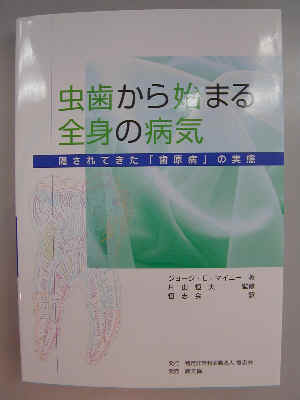 虫歯から始まる全身の病気